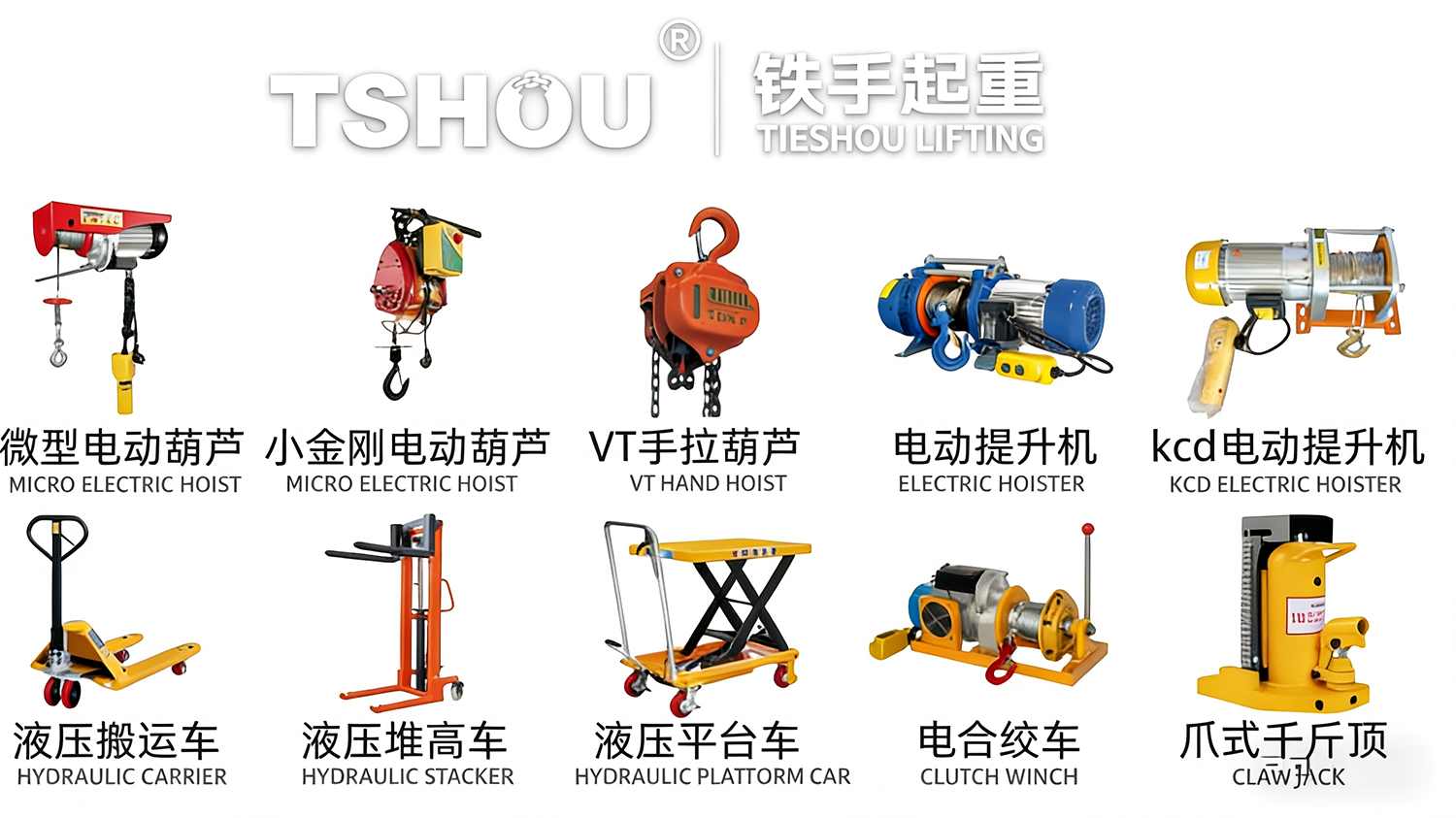 TSHOU® Lifting Equipment️ Products TSHOU® Lifting Equipment️ Products